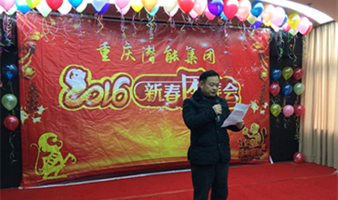 携手奋进创佳绩 喜庆祥和迎新春--重庆suncitygroup集团2016年新春团拜会