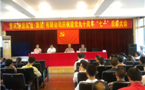 suncitygroup集团庆祝建党九十周年“七一”表彰大会