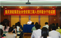 suncitygroup集团业余党校第三期入党积极分子培训班