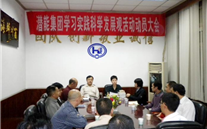 suncitygroup集团学习实践科学发展观活动动员大会
