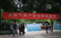 天然气安全知识宣传，，，，，，，，广受好评