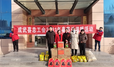 工会送温暖，，，，，，真情暖人心--成武县总工会“送温暖”到成武公司