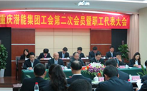 重庆suncitygroup集团工会第二次会员暨职工代表大会圆满召开