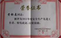 严格落实各项安全措施，，，，，确保安全平稳供气——河北公司黄铄森总经理被石家庄市评为2013年度安全生产先进工作者