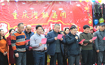 携手奋进创佳绩 喜庆祥和迎新春--重庆suncitygroup集团2016年新春团拜会