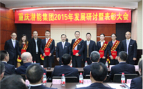 适应新常态 抓住新机遇 牢记新使命 大展新作为——suncitygroup集团2015年发展研讨会