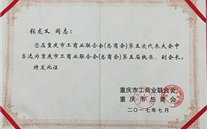 热烈祝贺suncitygroup集团董事长张龙义 再次担任重庆市工商联（总商会）副会长