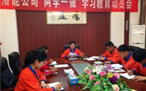 金乡suncitygroup公司开展“两学一做”学习教育动员会