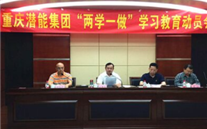 suncitygroup集团召开“两学一做”学习教育动员会